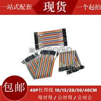 DuPont line female to male male to female male 40p color Cable cable connection line 10 15 30 20 40CM