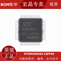 Macro Crystal STC8H3K64S4-45I-LQFP48 MCU single chip new spot advantage supply