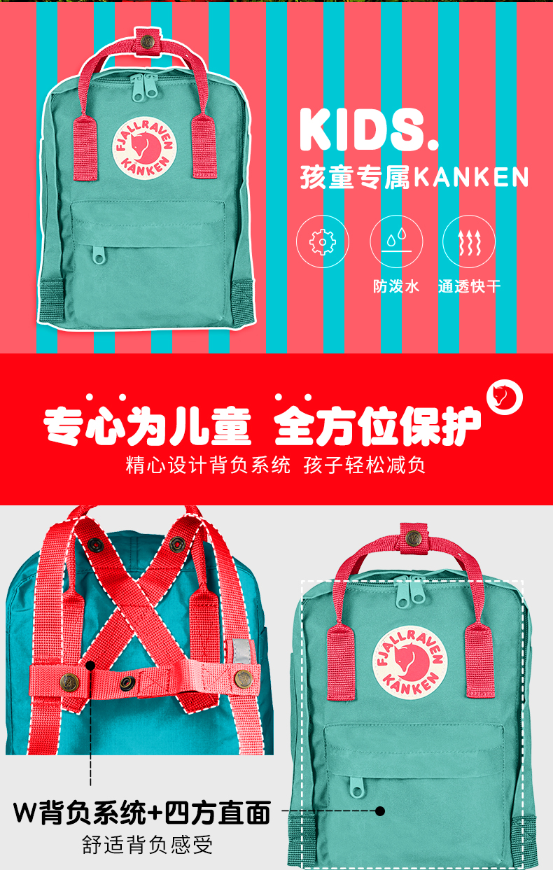 Fjallraven北极狐 kanken Kids 小学生双肩包 7L 图2