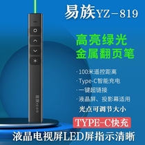 Yi group 819 Metal green light PPT Page turn pen laser point dping size black screen Full Screen