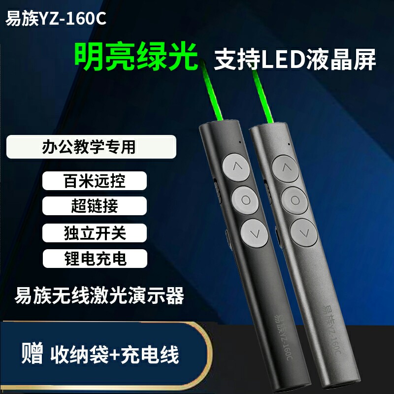 Yizu YZ-160C green PPT projection page turning pen LCD TV LCD screen LED screen indication clear page turning