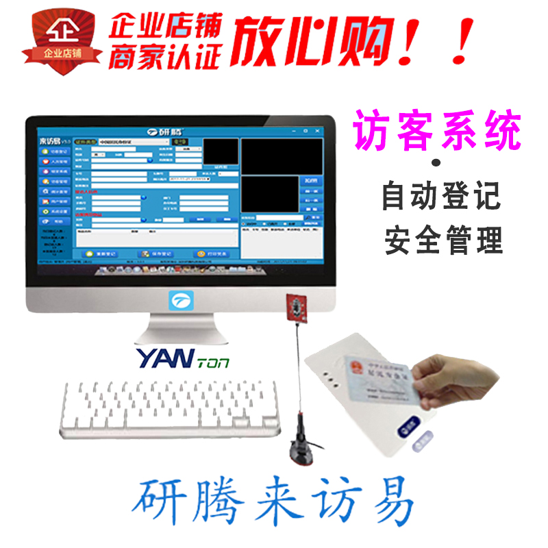 Research And Tem Visitors Registration System YT-F1 Community School Gate Guard Visiting Personnel Second-generation License Identity Recognition Software