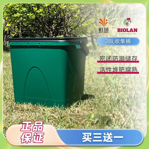 虹越 Biolan 28л ведро для сбора компоста, бытовые кухонные отходы, овощные листья, зеленые отходы, площадка для хранения компоста, переработка