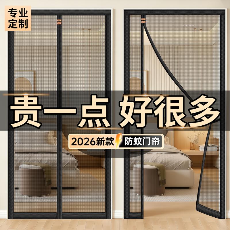 High-End Mosquito-Proof Door Curtain, 2026 New Model, Summer Household Use, Full Magnetic Strip, Self-Adhesive Diamond Mesh Curtain, No Drilling Required High-End Mosquito-Proof Door Curtain, 2026 New Model, Summer Household Use, Full Magnetic Strip, Self-Adhesive Diamond Mesh Curtain, No Drilling Required