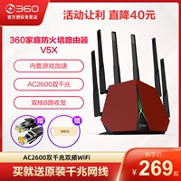 [E -Sports Special] 360 Домохозяйный брандмауэр V5X High -Speed ​​Gigabit Port Dual -Fretency 2600M Двойной 8 -й 8 -й роутер Wall King Game E -Sports 5G Беспроводной широкополосной маршрутизатор AC Home Router