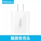 Meizu зарядка 5V5A [голова быстрого зарядки]