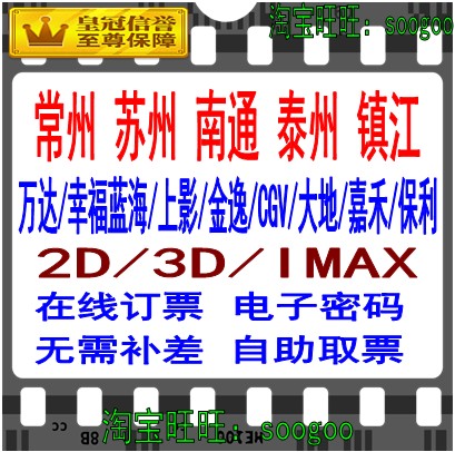 Changzhou Suzhou Nantong Taizhou Wanda Cinema Red Star On Film Jinyi CGV Happy Blue Ocean Movie Tickets