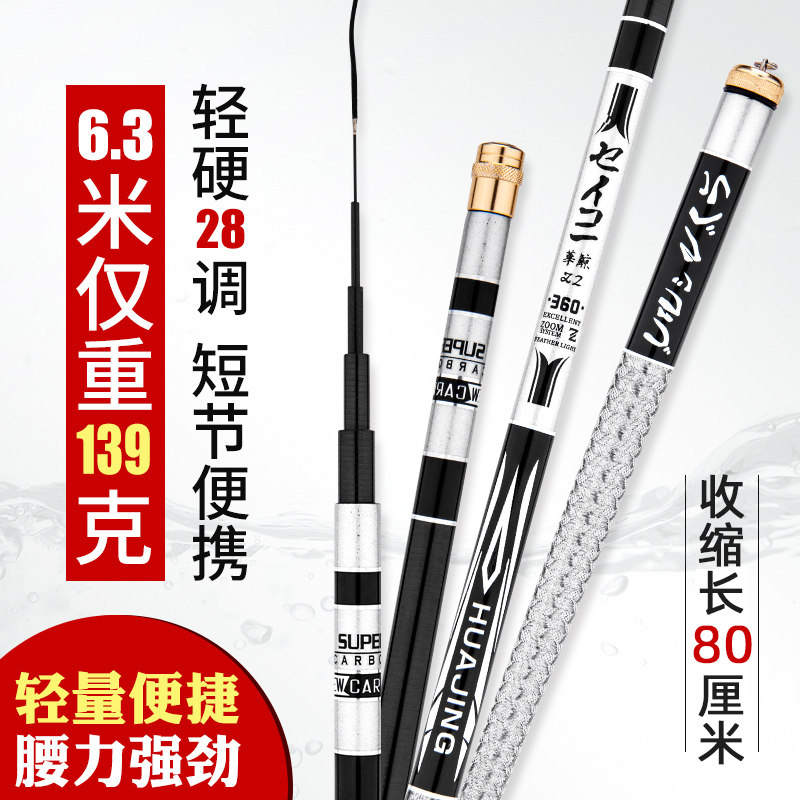 Short section fishing rod hand rod 28 tone stream rod ultra-light super hard high carbon fishing rod Hua Whale brand 2022 new rod