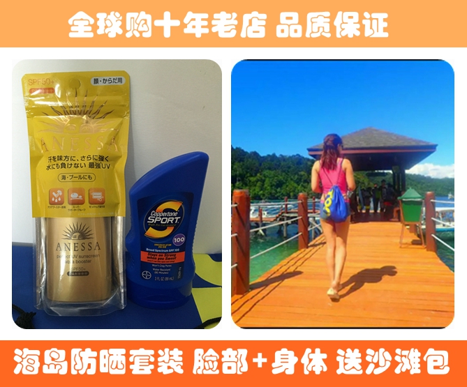 海岛防晒套装 水宝宝SPF100防晒霜（身体）+安热沙金瓶（脸部）