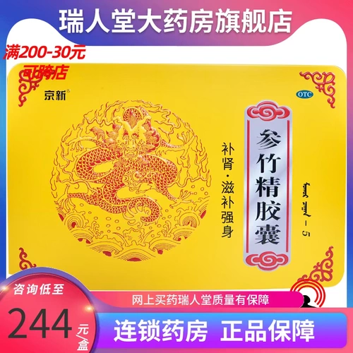 京新 Жингенский бамбук Essential Capsule 180 Столица питательна почек сильна сильная почек холодного дефицита почек защита почек.