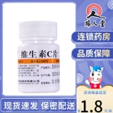 1 бутылка также бесплатная доставка] Виктория витамин С таблетка 100 таблеток добавка VC Острова и хроническое инфекционное заболевание.