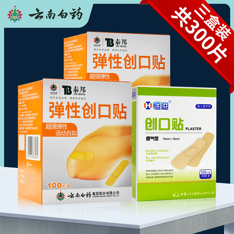 雲南白薬太邦バンドエイド 100枚入り バンドエイド 止血傷パッチ 防水 通気性 大型 家庭用 医療用