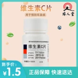 东北制药 Таблетки витамина С 100 таблеток для предотвращения цирги -острая и хронического инфекционного заболевания пурпура вспомогательное лечение VC