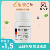 东北制药 Таблетки витамина С 100 таблеток для предотвращения цирги -острая и хронического инфекционного заболевания пурпура вспомогательное лечение VC