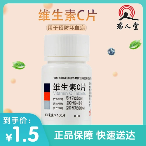 东北制药 Таблетки витамина С 100 таблеток для предотвращения цирги -острая и хронического инфекционного заболевания пурпура вспомогательное лечение VC