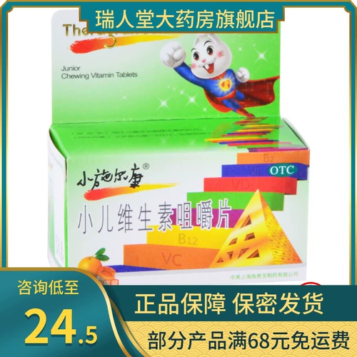 小施尔康 Педиатрический витамин жеватель