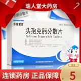 [SAP AISI] 100 мг*6 таблеток/коробка с разбросанными таблетками цефалоспорина