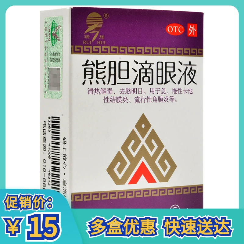 Thấp tới 15] Ruihui Xiongdan Eye Drops 5ml Thanh nhiệt, giải độc giúp cải thiện thị lực viêm kết mạc, viêm giác mạc - Thuốc nhỏ mắt