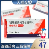 [Bethelk] Янтарная кислота -мейтолол медленная пленка 47,5 мг*28 таблетки/коробка