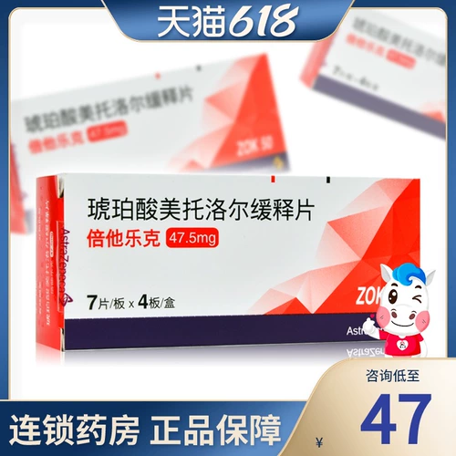 [Bethelk] Янтарная кислота -мейтолол медленная пленка 47,5 мг*28 таблетки/коробка