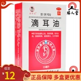 [Ruihe Hall] 15 мл ушного масла*1 бутылка/коробка