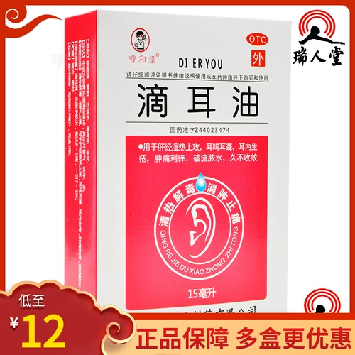 [Ruihe Hall] 15 мл ушного масла*1 бутылка/коробка