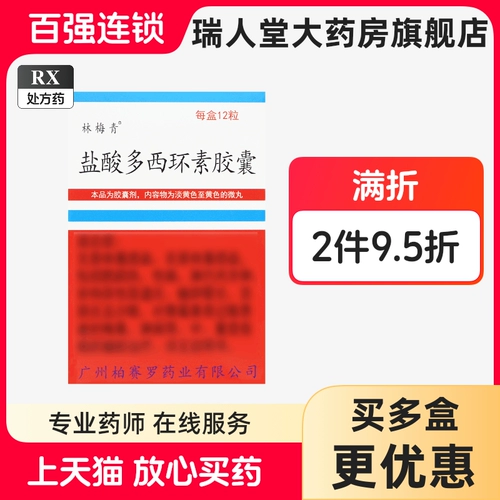 林梅青 Капсула, 0.1г, 12 штук