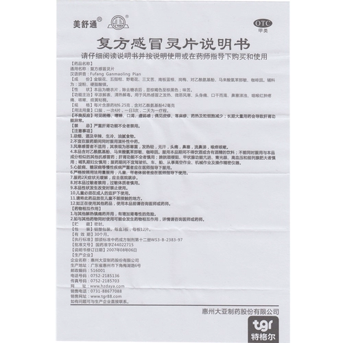 Бесплатная доставка] Meishutong Compound Ganmaoling Tablets 36 таблеток от простуды, головных болей, лихорадки, кашля, заложенности носа, боли в горле и очищения от жара.