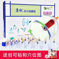 Kang Zhu 24 Cans+Cupping Therapy+Paste Chuangya