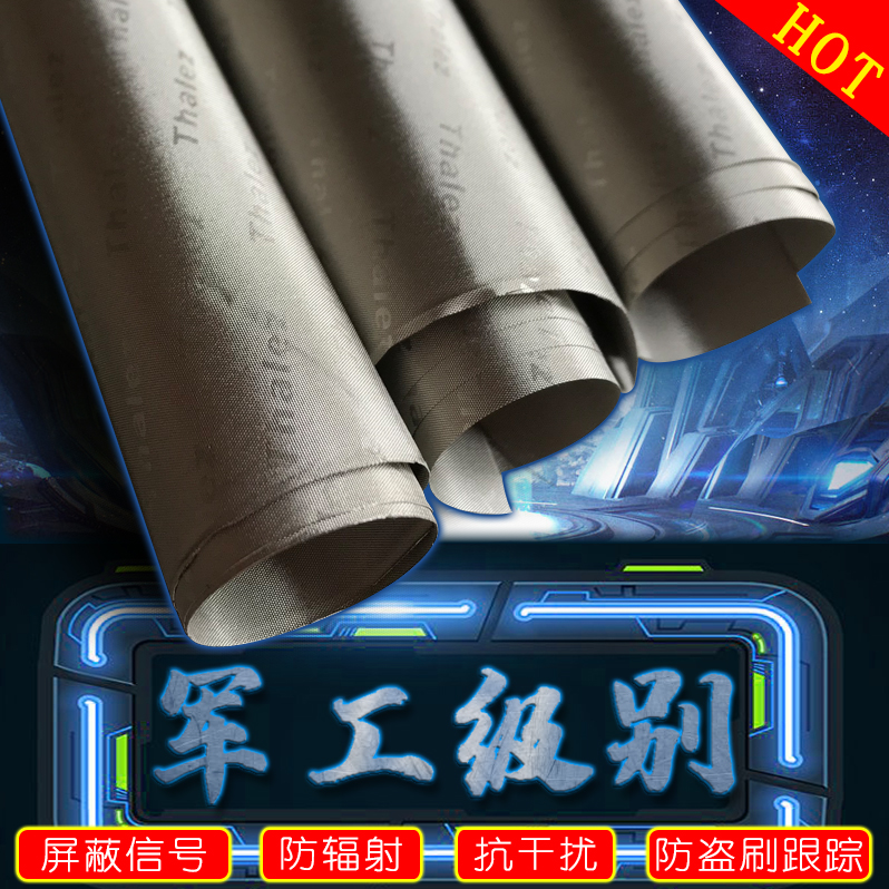 Machine room guide computer RFID density High anti-tracking steal brush GPS anti-electromagnetic interference material radiation-proof shielding cloth