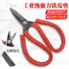 Industrial grade strong iron scissors Leather scissors Household hardware electrician multi-function woven Rattan Wangyou scissors