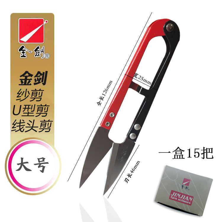 Scissors Fish Head Kitchen Knife King Cross Embroidered Scissors U-Shaped Scissors Small Scissors Yarn Cut Wire Head Clippers