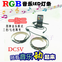 USB light belt one for two computer chassis music rhythm remote control RGB color-changing LED light bar breathing flash mode