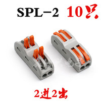 10 SPL-2 two-position universal terminal blocks Power cord soft and hard wire press fast docking two-in and two-out
