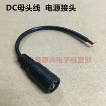 DC5 5*2 1mm black DC female line Power box Surveillance camera conversion cable Security accessories