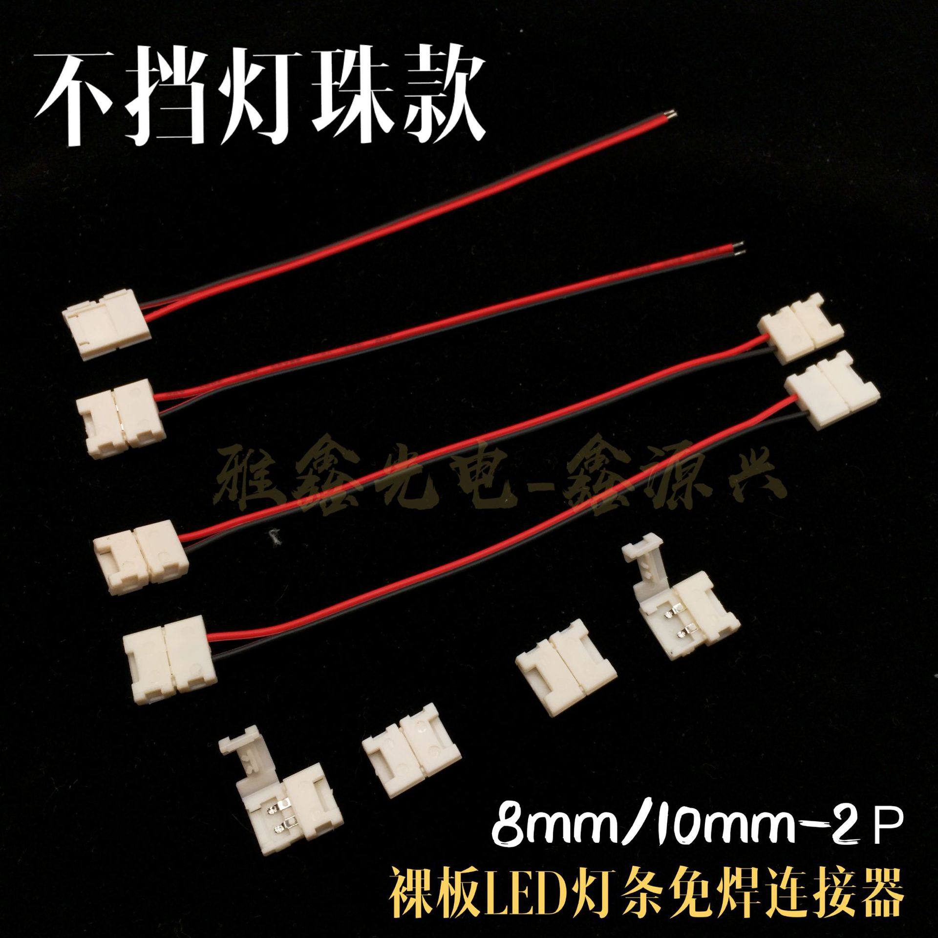 LED solder-free connector does not block the lamp beads 2P solder-free snap intermediate connection single-sided outlet double-headed line