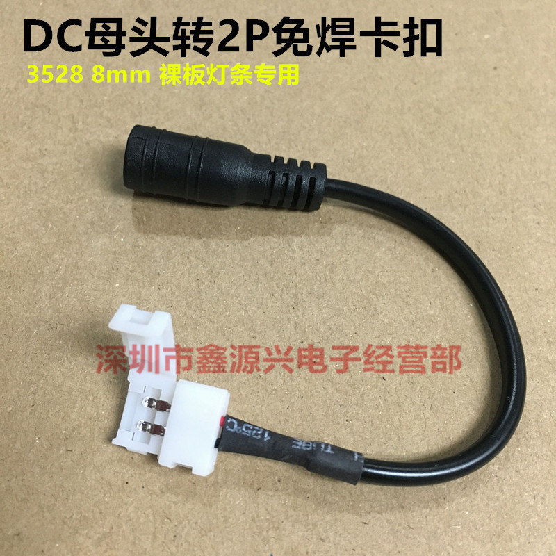 8mm 2P Solderless Connector to Dc5521 Female Connector to Solderless Snap-On 3528 Bare Board Light Strip Solderless Connection Cable