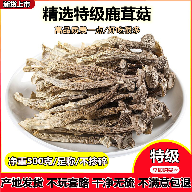 Selected deer mushroom dry 250g 500g food sulfur - free special mushroom soup soup