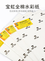 Baohong cotton watercolor paper Pure cotton 8K watercolor paper 200g Fine grain medium and thick 4K cotton pulp watercolor paper 300g