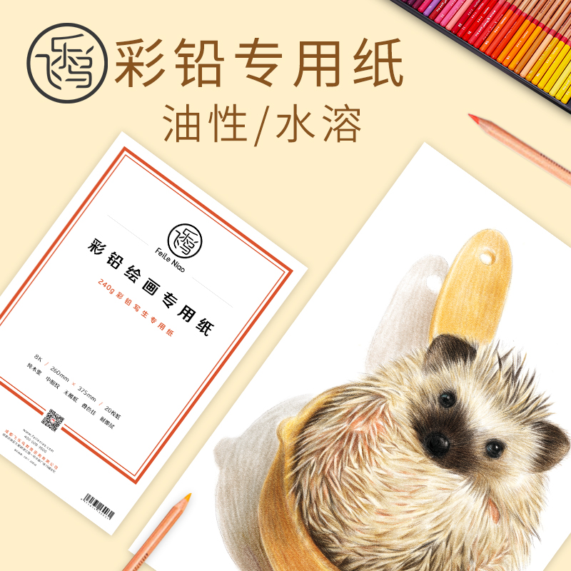 Flying Lebird 16k Oily Water Soluble Painting Color Pencil Paper Round Grey Card Sketching 32k Hand-painted Adult 4k Fine Grain Smooth