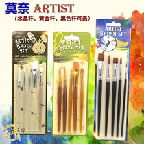 Monet golden transparent rod Acrylic brush Gouache brush Oil painting pen Watercolor pen Nylon brush 5 sets