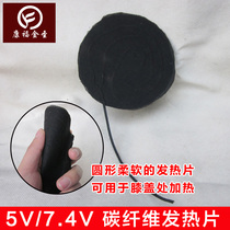 Kangfujinsheng 5V7 4V high temperature carbon fiber heating sheet hot compress soft electric heating sheet knee pad heating sheet round