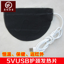 Rehabilitation Jinsheng carbon fiber heating sheet USB semicircular heating sheet neck protection heating sheet electric heating sheet infrared hot compress