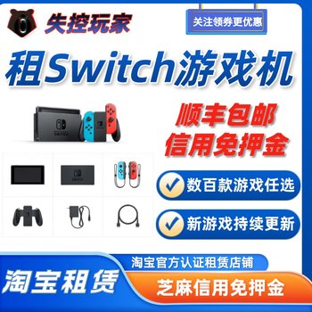 ການເຊົ່າເຄື່ອງເກມ Switch ແບບບໍ່ມີຄ່າຝາກ, Nintendo NS console game handheld ສະບັບພາສາຍີ່ປຸ່ນ, ສະບັບຮົງກົງ, somatosensory sports and fitness