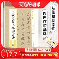 Wang Xizhi Running Script Collection of Ancient Poems Zheng Xiaohua Collection of Calligraphy Copybook series Wang Xizhi Running Script Font Copybook calligraphy copybook Calligraphy copybook Calligraphy copybook Calligraphy copybook Calligraphy copybook Calligraphy copybook Calligraphy copybook Calligraphy copybook Calligraphy copybook Calligraphy copybook Calligraphy copybook Calligraphy copybook Calligraphy copybook Calligraphy copybook Calligraphy copybook Calligraphy copybook