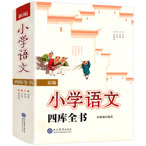 【精装版】四库全书~尖子生偷偷再看的书