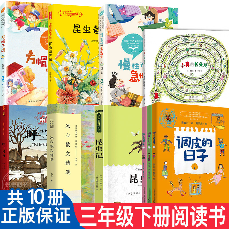 Xiaozhen's Long Hair, Third Grade Second Semester, Non-Mandatory Extracurricular Reading, Works by Authors from the Curriculum, Insect Memoirs, Insect Notes, Xiaozhen's Long Hair, Naughty Days, the Square Hat Shop, the Slow-Slow Tailor and the Impatient Customer, Zhou Rui