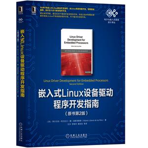 2021新书 嵌入式Linux设备驱动程序开发指南 原书第2版 多媒体芯片（SoC）和嵌入式实时操作系统（RTOS）开发设计教程书籍