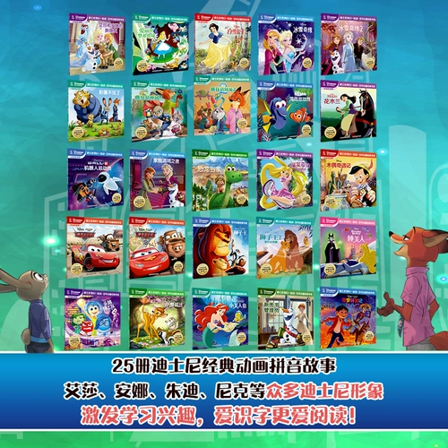 «Зверополис 2» Официальная подлинная книжка с картинками Анимация «Давайте прочитаем сто лет» Диснея Серия классических книг «Пасхальное яйцо отсутствует» Дополнительное продолжение Китайский сборник рассказов Фонетическая запись Издательство People's Posts and Telecommunication