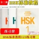 [3 книги] Учебник для стандартного курса HSK 123
